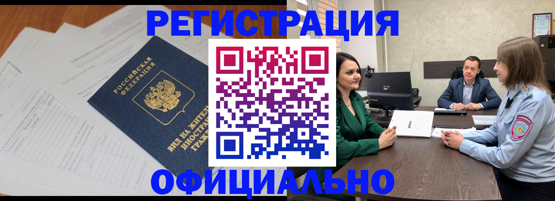 регистрация в Заречном