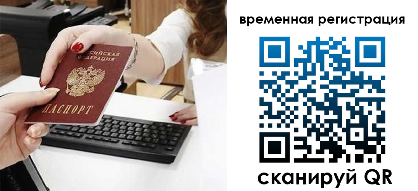прописка для работы в Заречном
