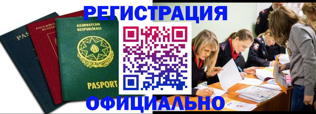 миграционный учет в Заречном