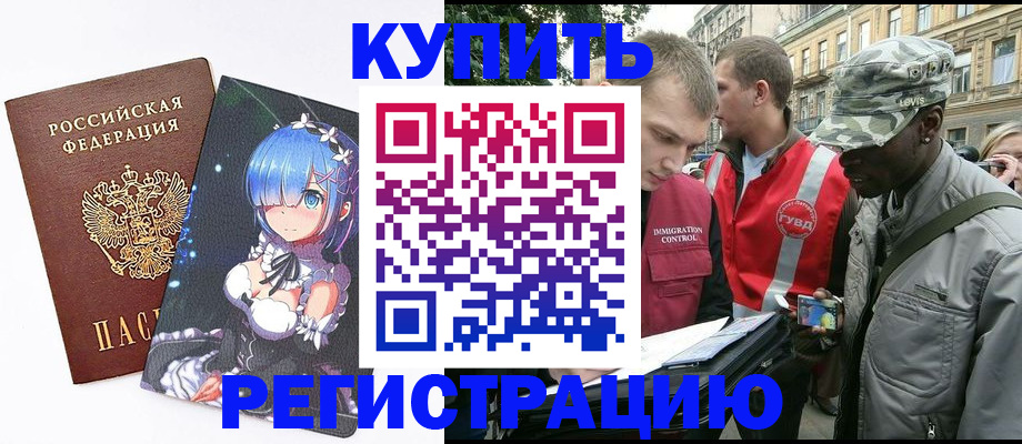 временная регистрация недорого в Заречном